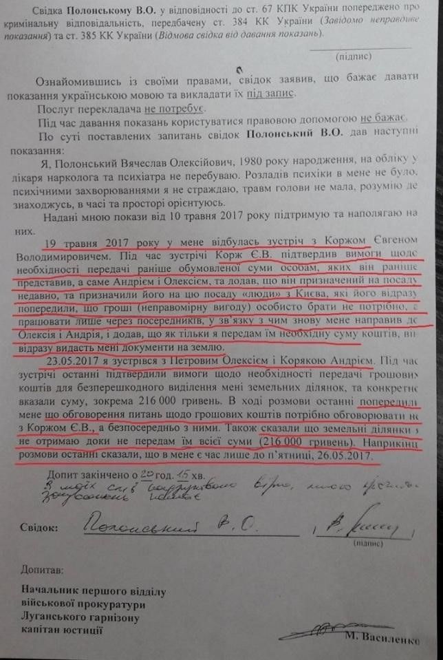Дещо про Вінницьку мафію в Держгеокадастрі для Гройсмана і Порошенко_13