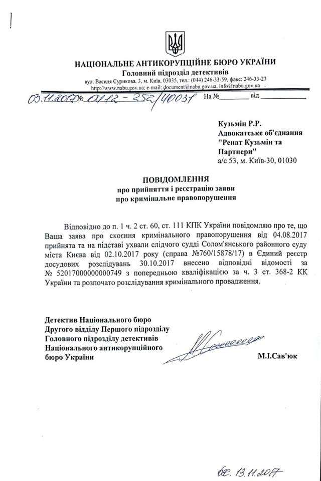 НАБУ почало розслідувати незаконне збагачення Луценка за поданням одіозного Кузьміна_2