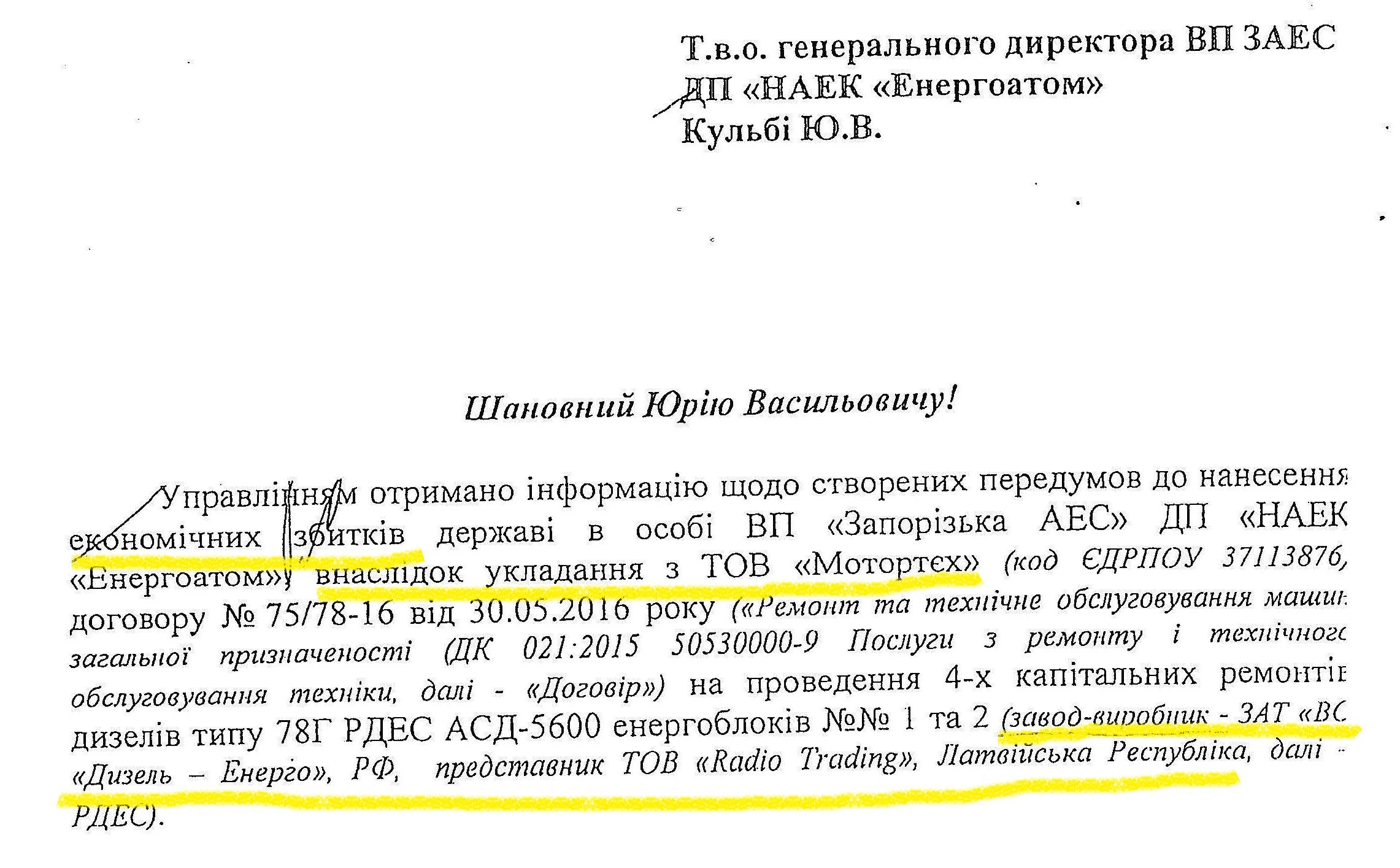 Державна зрада в «Енергоатомі». Чи все-таки в СБУ?_1