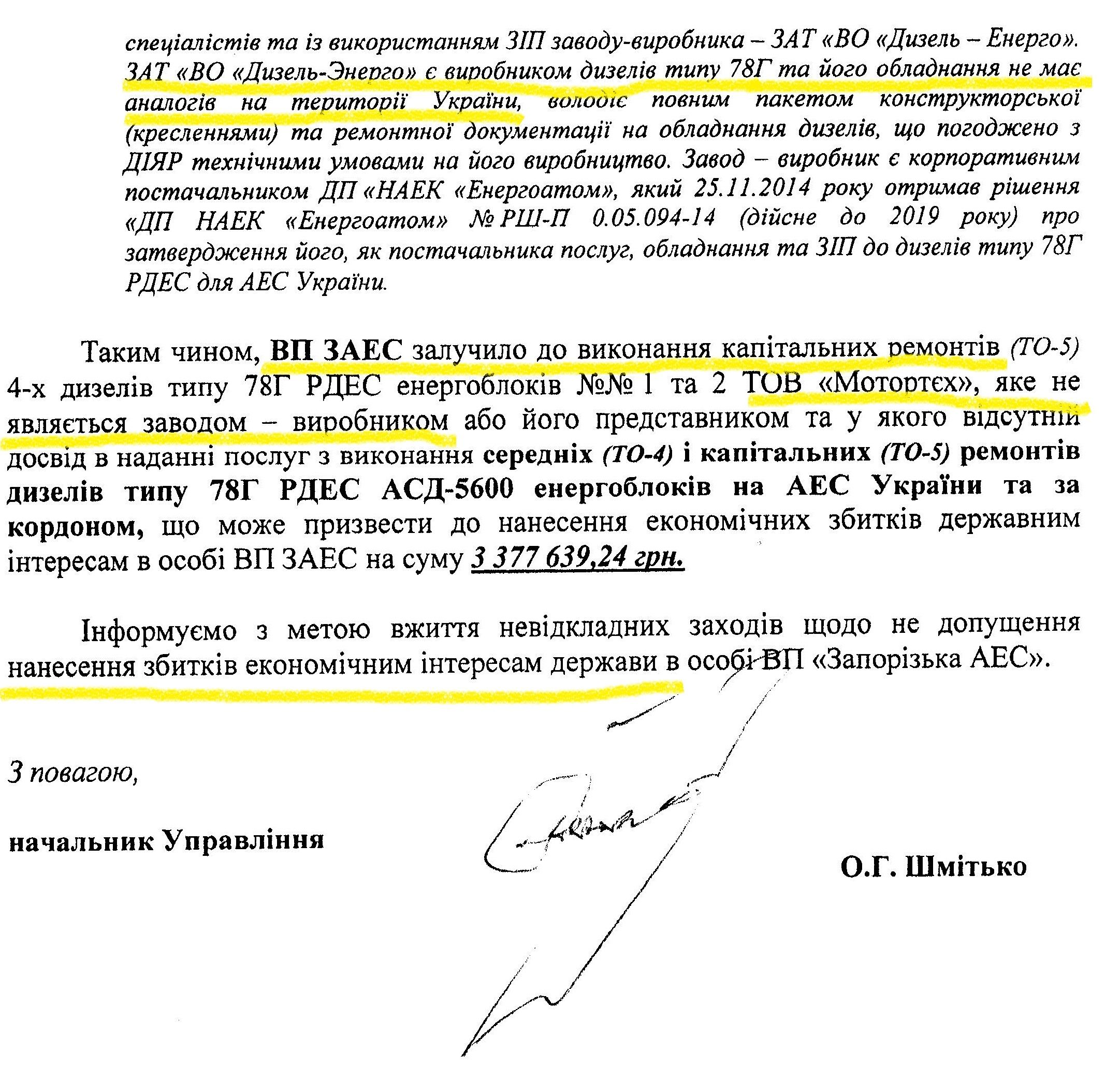Державна зрада в «Енергоатомі». Чи все-таки в СБУ?_3