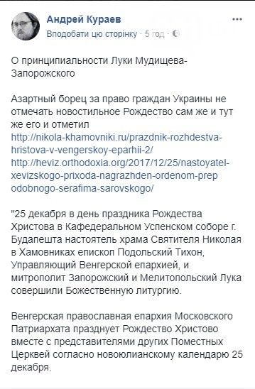 Запорізький митрополит, який називав Різдво 25 грудня «антиправославних святом», відзначив його у Будапешті_1