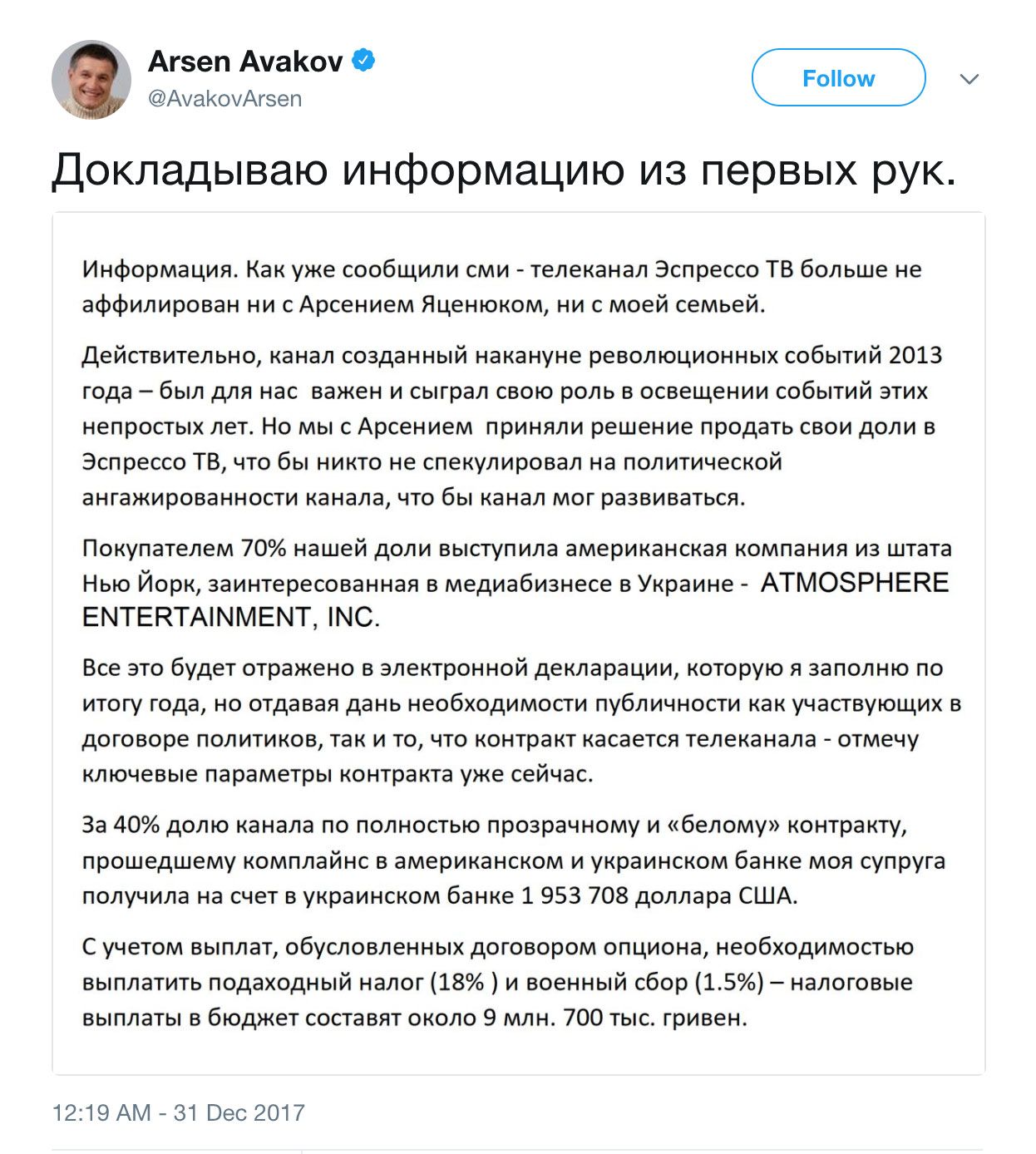 Аваков слідом за Яценюком теж розповів, скільки він заробив за частку «Еспресо»_1