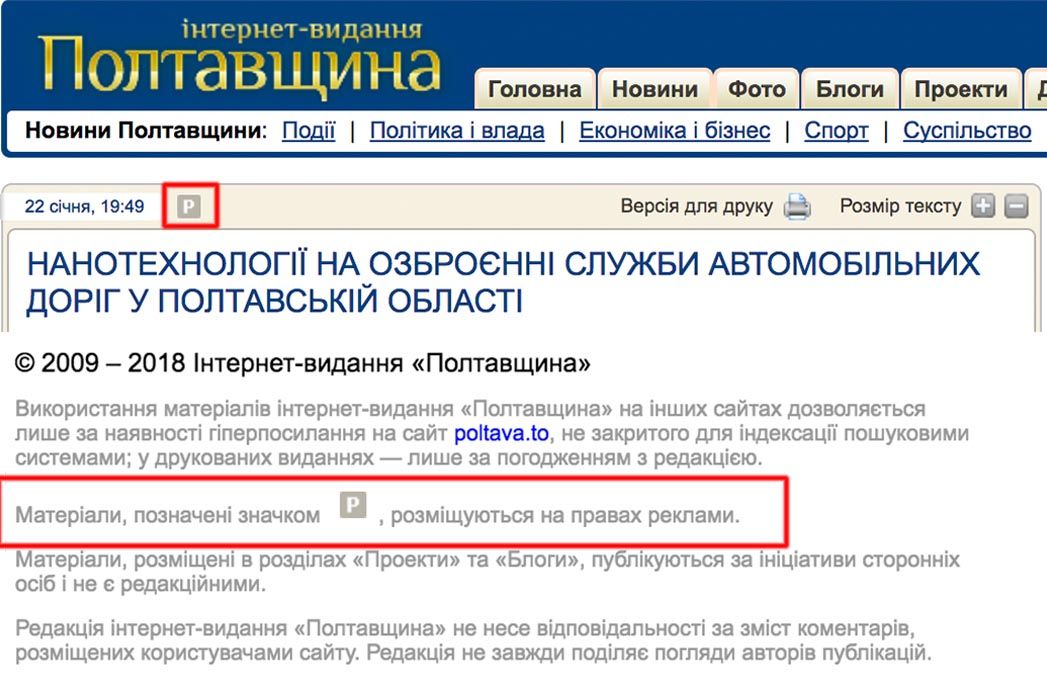 Фейкові новини від фейкових ГО_1