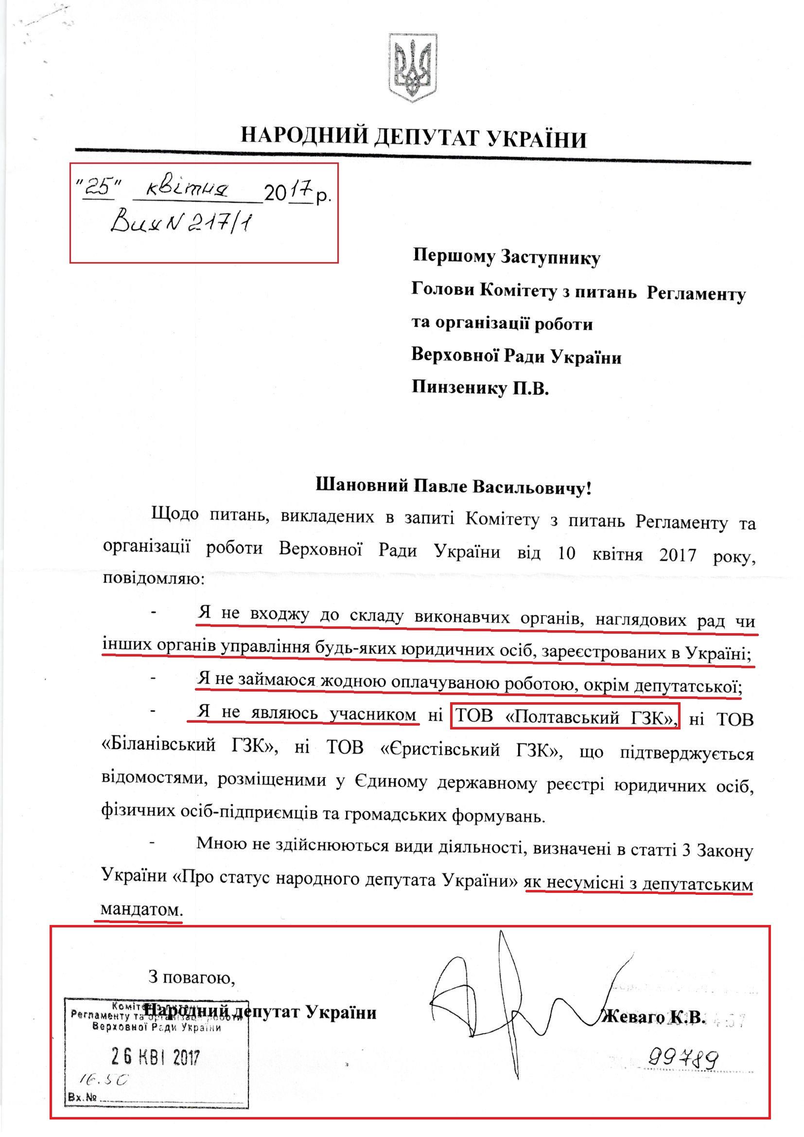 Жеваго відрікся від своїх власних ГЗК_1