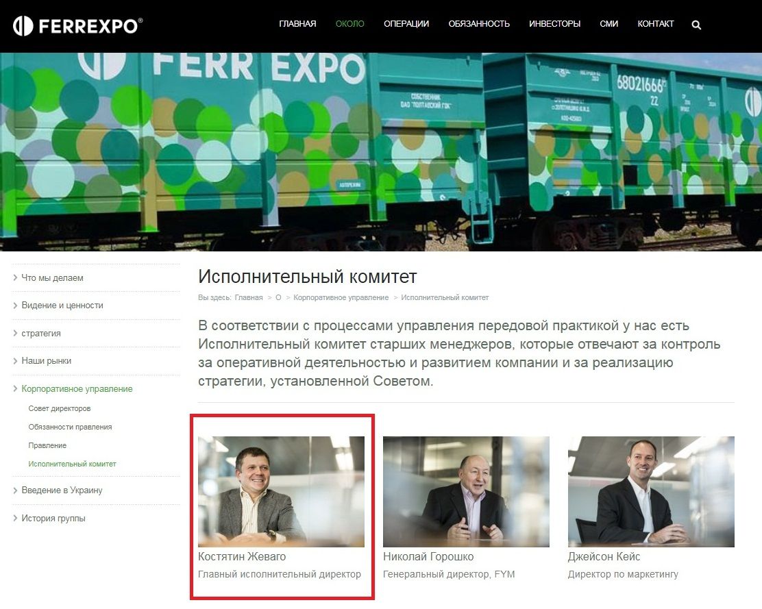 Жеваго відрікся від своїх власних ГЗК_7