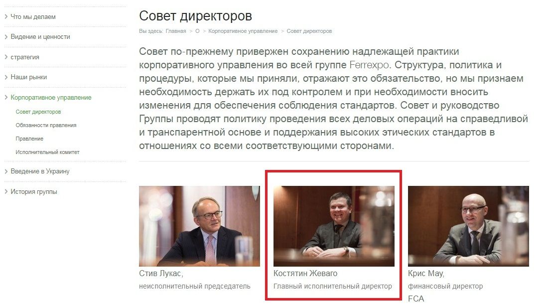 Жеваго відрікся від своїх власних ГЗК_9