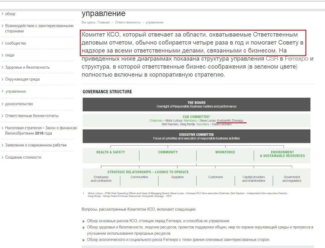 Жеваго відрікся від своїх власних ГЗК_11