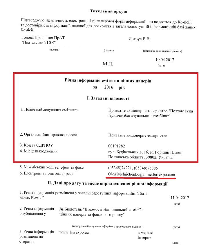 Жеваго відрікся від своїх власних ГЗК_23