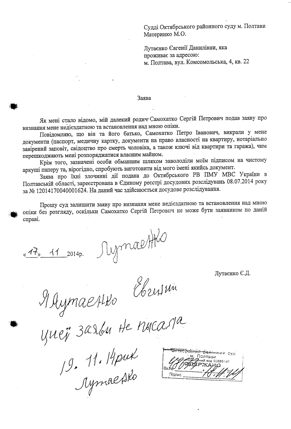 Суддю «викривачку» Гольник перевіряють за ошукану пенсіонерку та вкрадений гараж_13