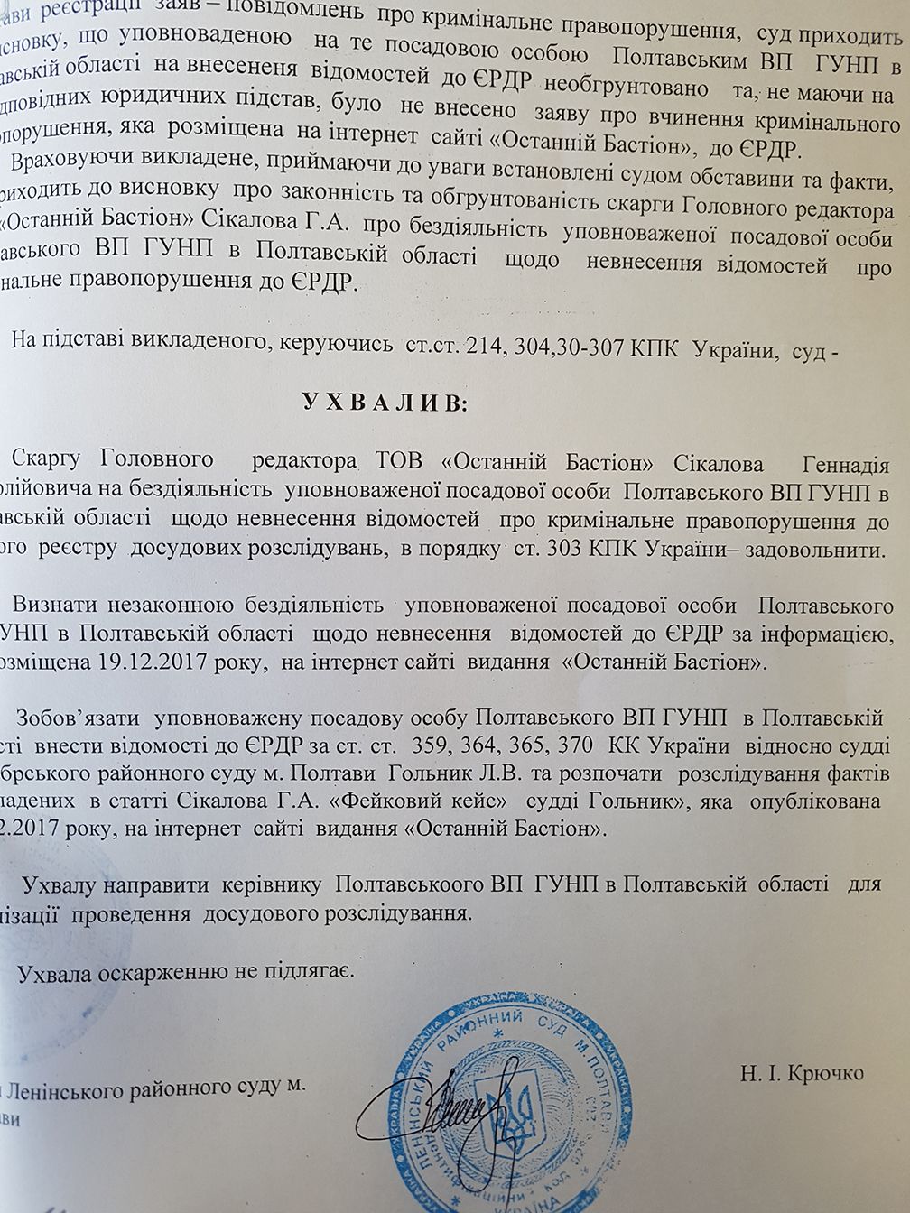 Суддівська система Гольник_1