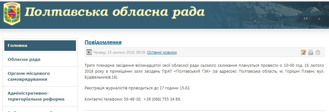 Режимна та підконтрольна Полтавська облрада ім. Жеваго_1