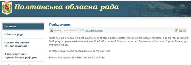 Режимна та підконтрольна Полтавська облрада ім. Жеваго_2