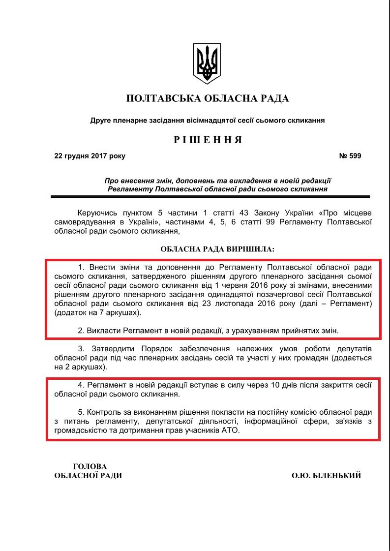 ​Реквієм за Полтавською обласною зРадою._3