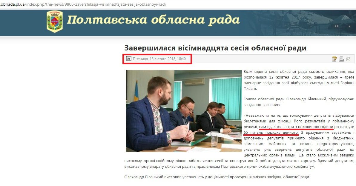 ​Реквієм за Полтавською обласною зРадою._5