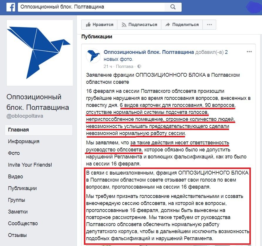 ​Реквієм за Полтавською обласною зРадою._7