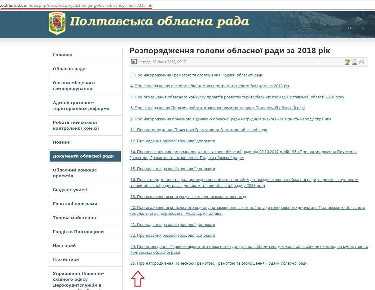 ​Реквієм за Полтавською обласною зРадою._11
