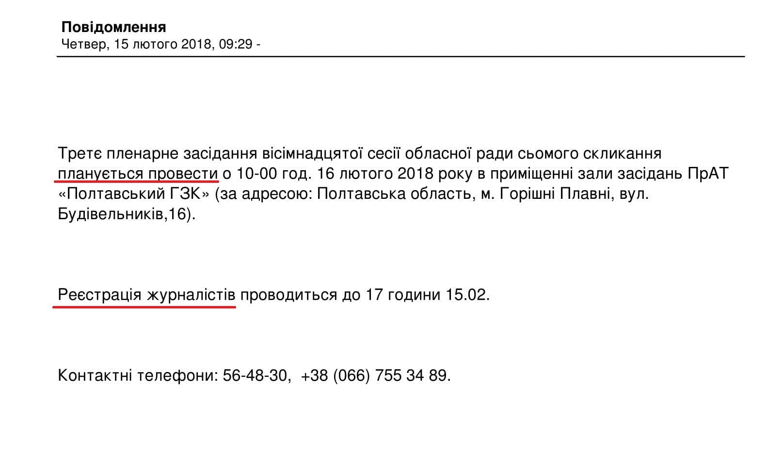 ​Реквієм за Полтавською обласною зРадою._15