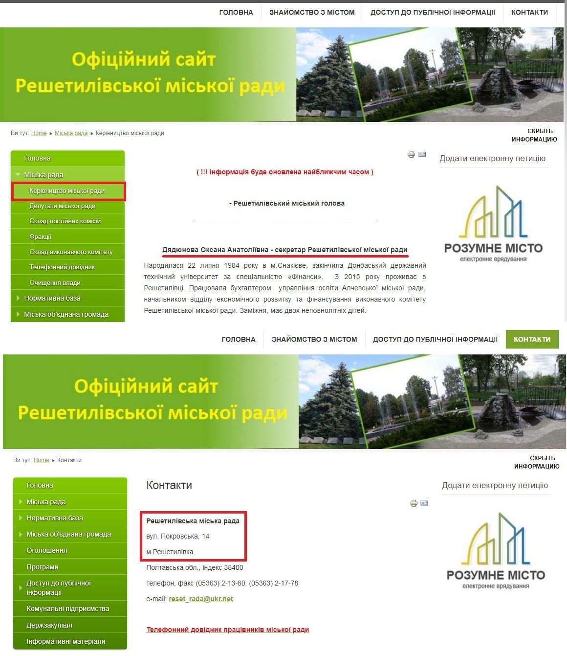 «Патріоти Решетилівщини» під надійним прикриттям міської та обласної ради_9