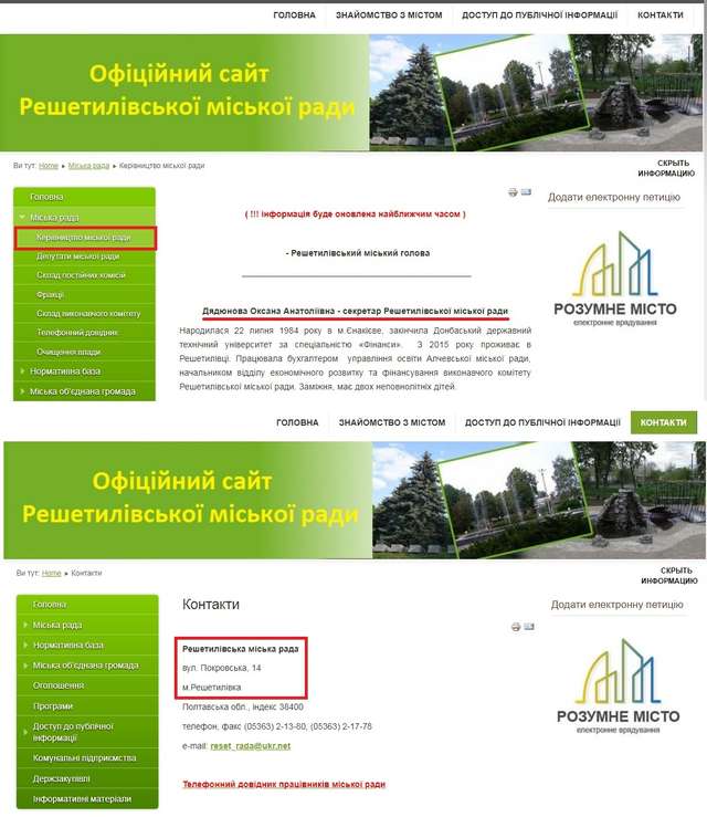 «Патріоти Решетилівщини» під надійним прикриттям міської та обласної ради_9
