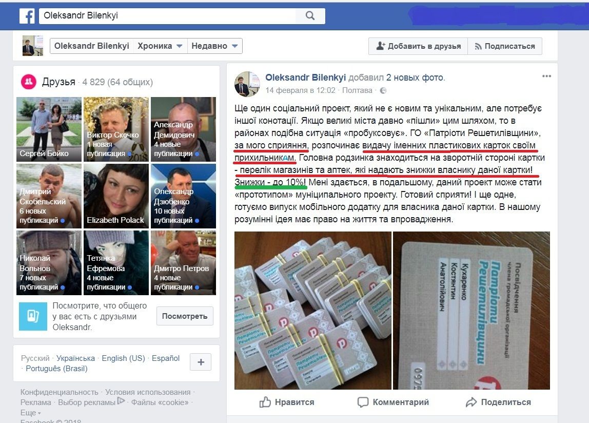 «Патріоти Решетилівщини» під надійним прикриттям міської та обласної ради_15