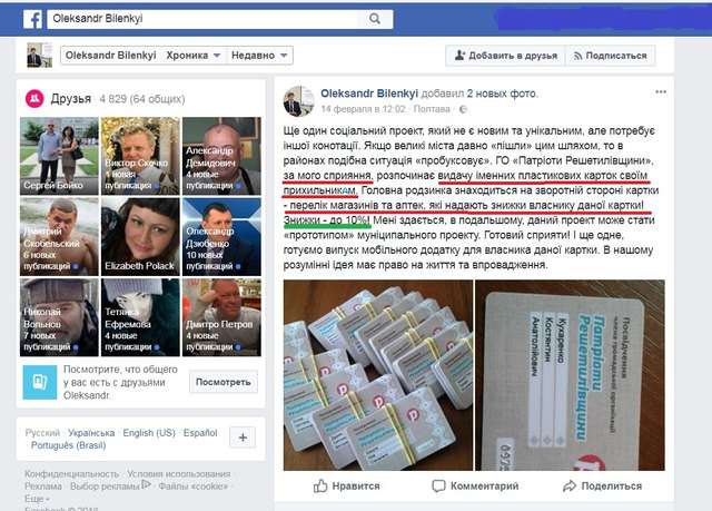 «Патріоти Решетилівщини» під надійним прикриттям міської та обласної ради_15