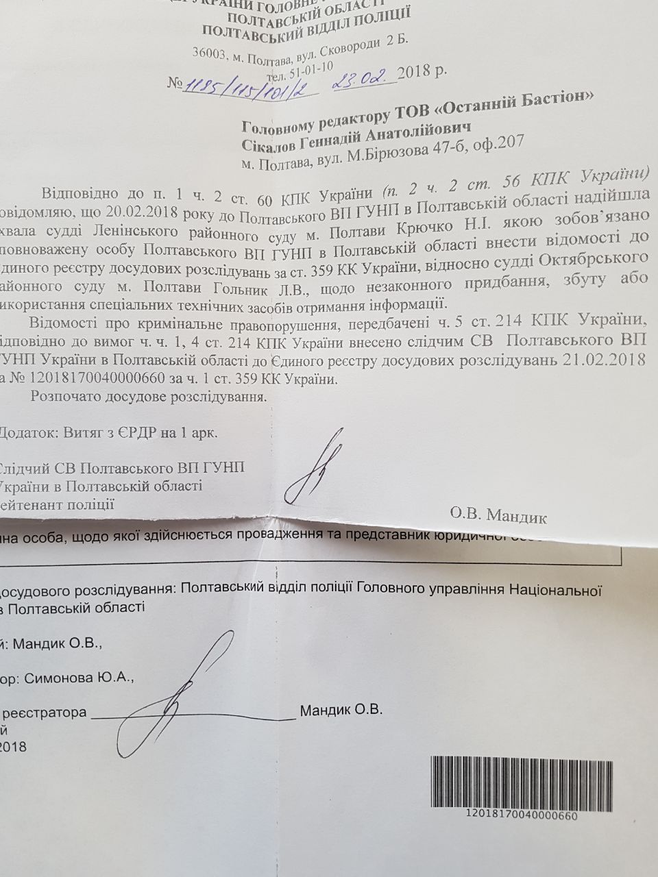 Проти судді Гольник порушені кримінальні справи_1