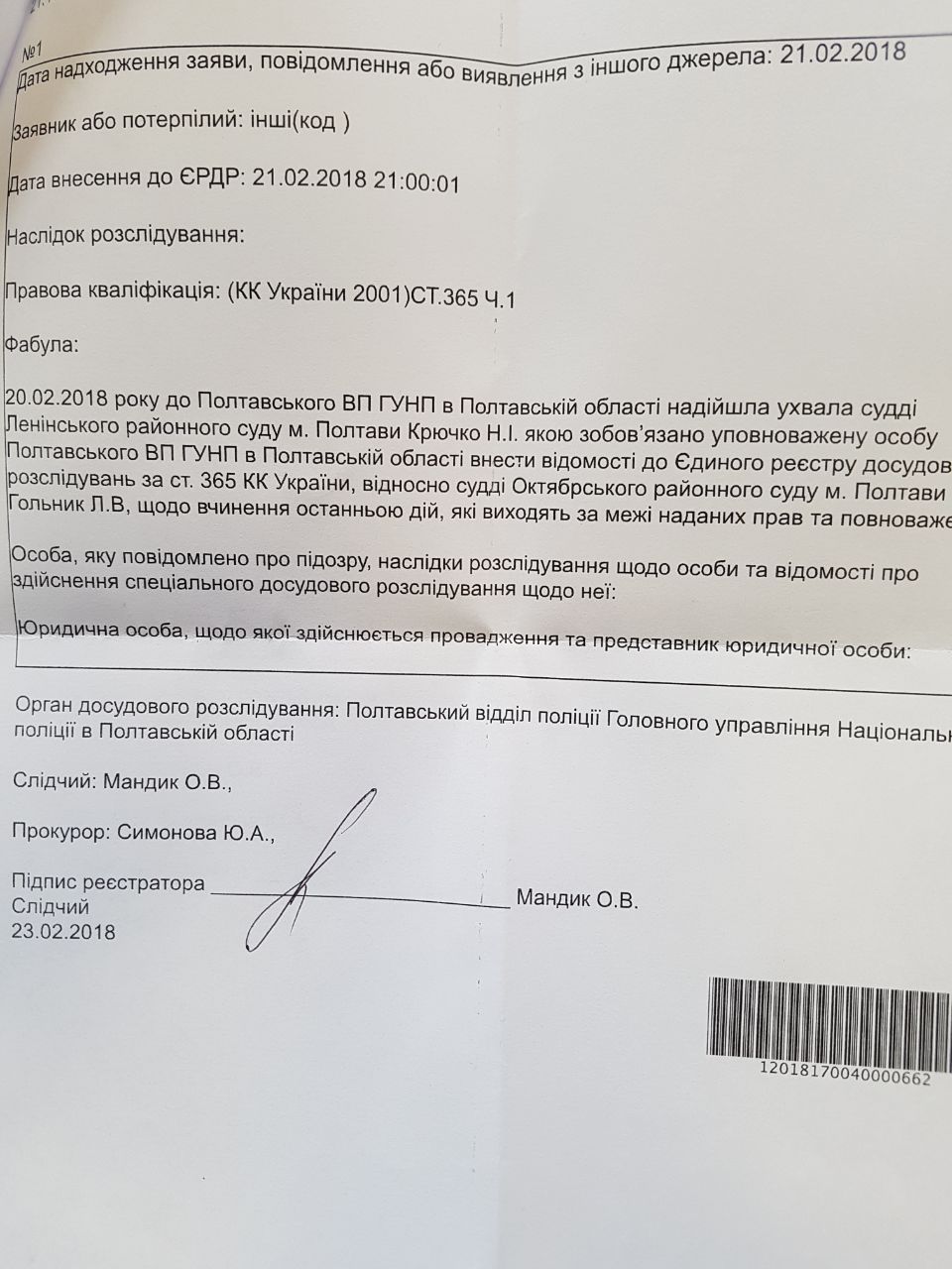 Проти судді Гольник порушені кримінальні справи_3
