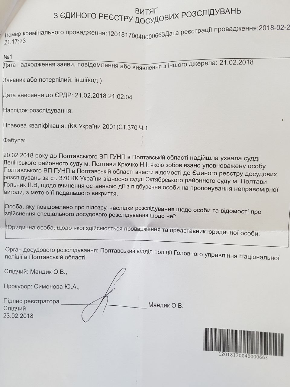 Проти судді Гольник порушені кримінальні справи_5