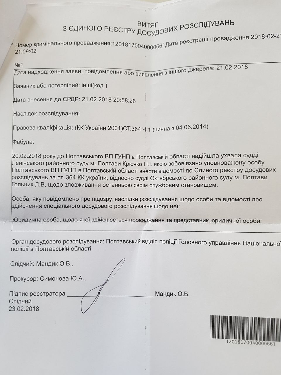 Проти судді Гольник порушені кримінальні справи_7