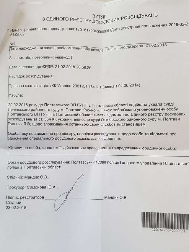 Проти судді Гольник порушені кримінальні справи_7