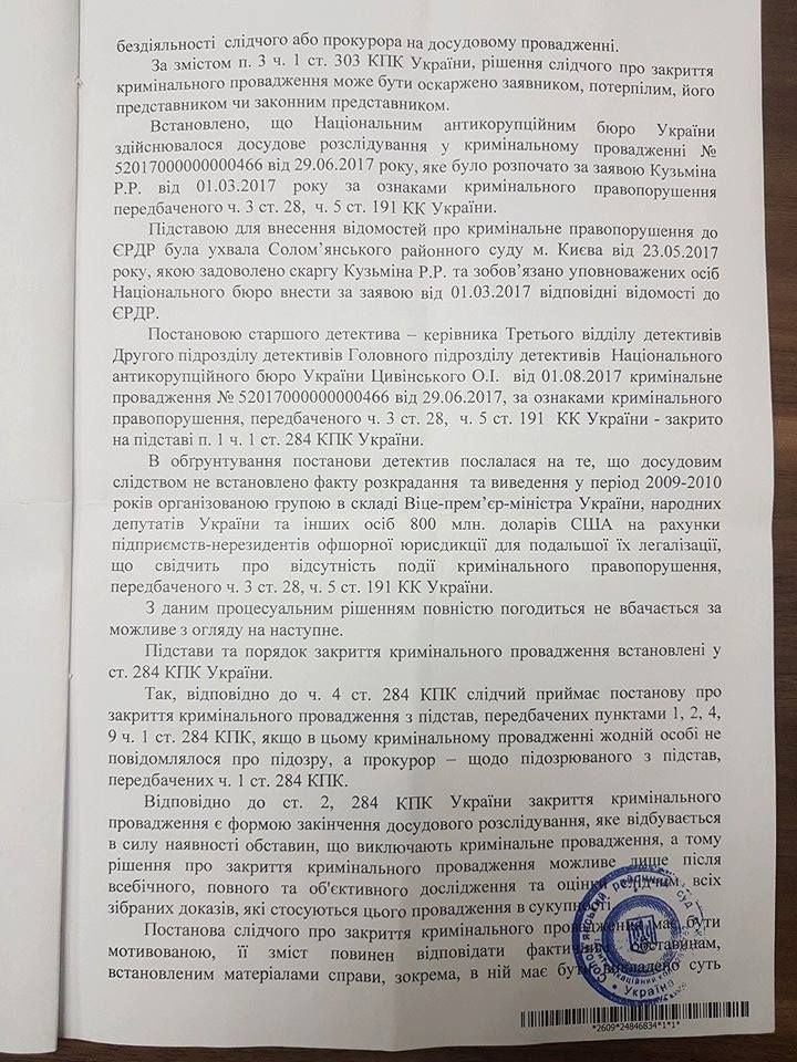 Суд обязал НАБУ расследовать уголовное дело против Турчинова о миллиардных хищениях_3