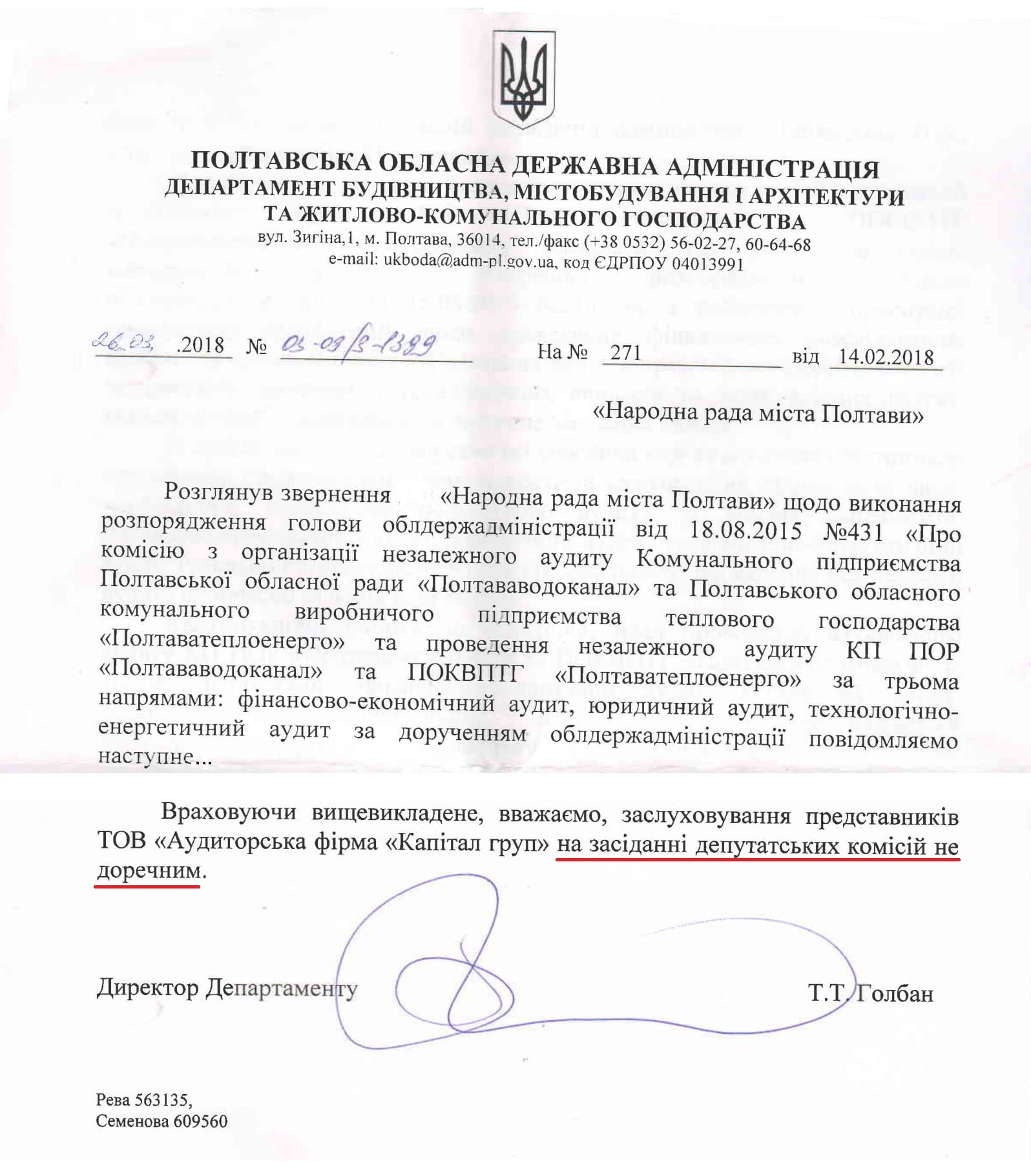 Аудиторська афера Полтавської ОДА. Продовження_1