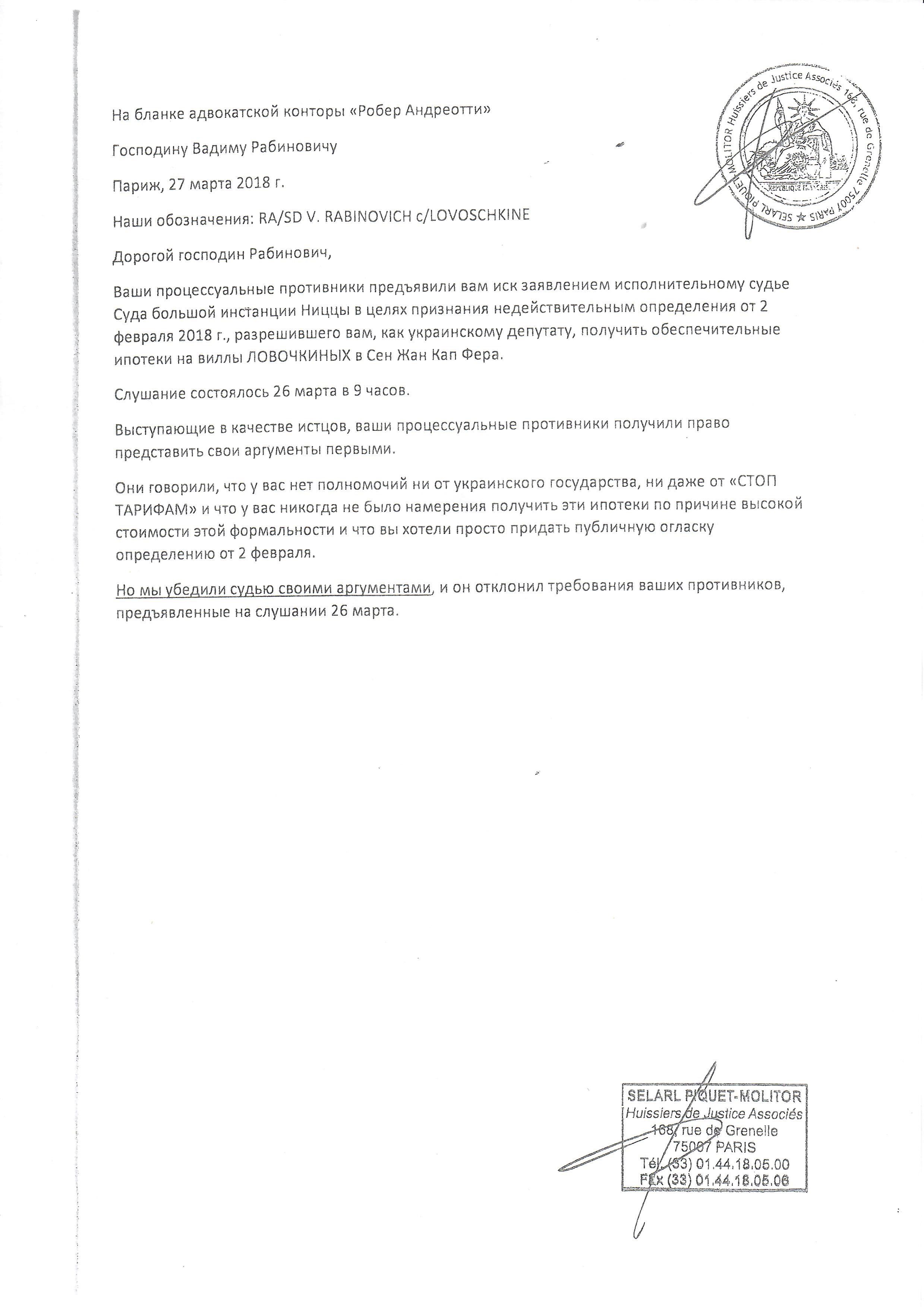 Левочкин попался (документ)_1