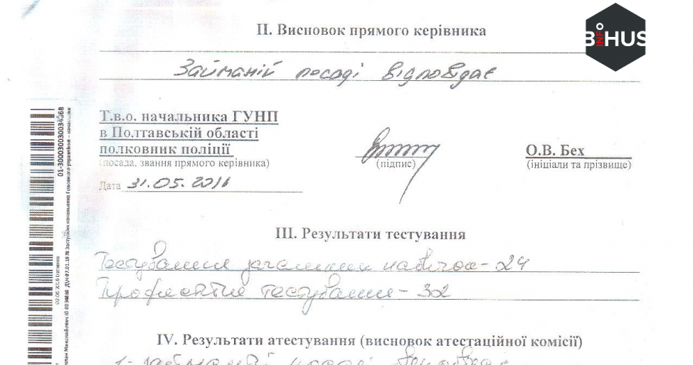 Керівник конкурсної комісії ДБР два роки тому провалив атестацію в поліції_1