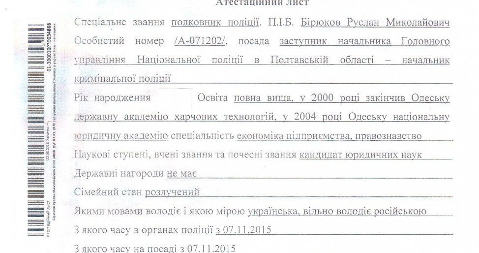 Керівник конкурсної комісії ДБР два роки тому провалив атестацію в поліції_3