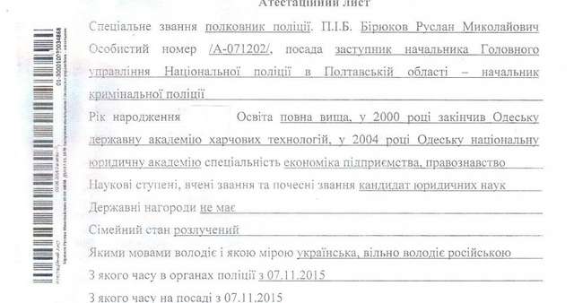 Керівник конкурсної комісії ДБР два роки тому провалив атестацію в поліції_4