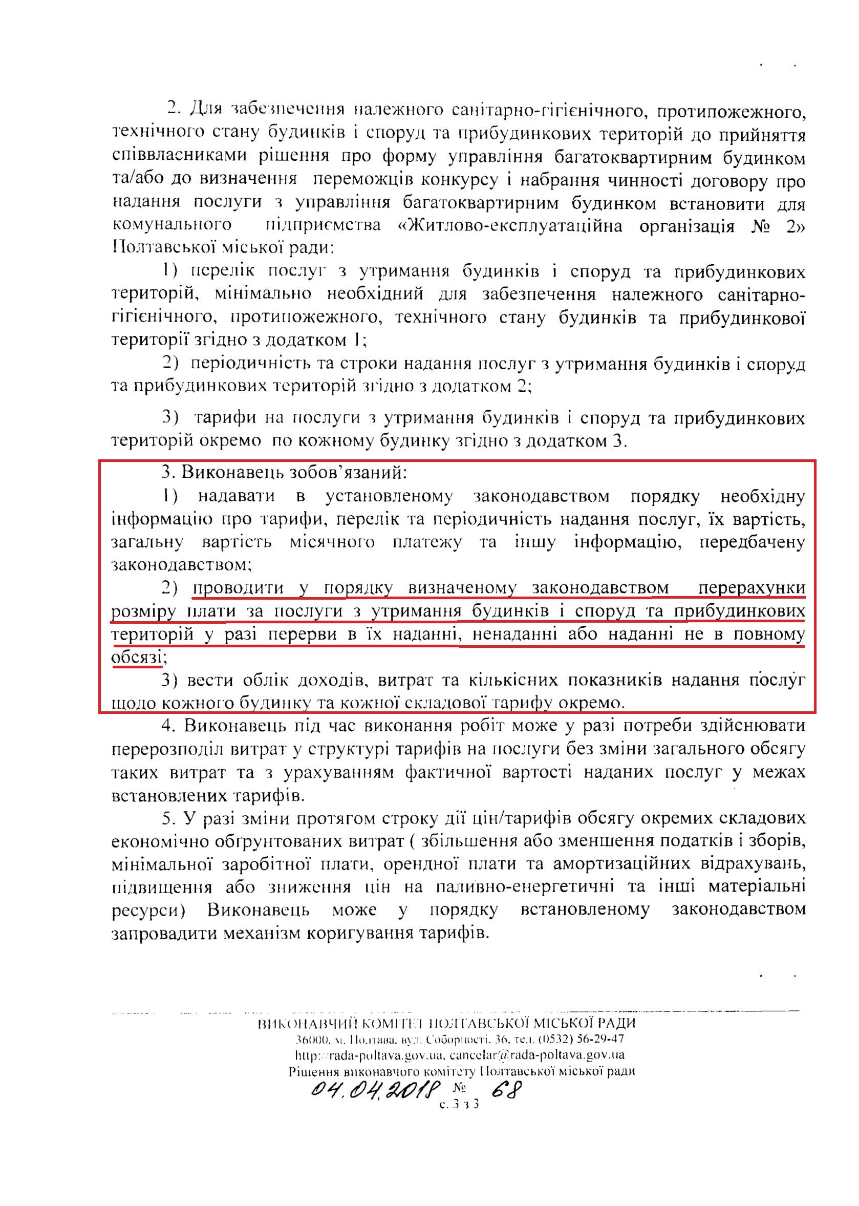 Суперечливе рішення Полтавського міськвиконкому_13