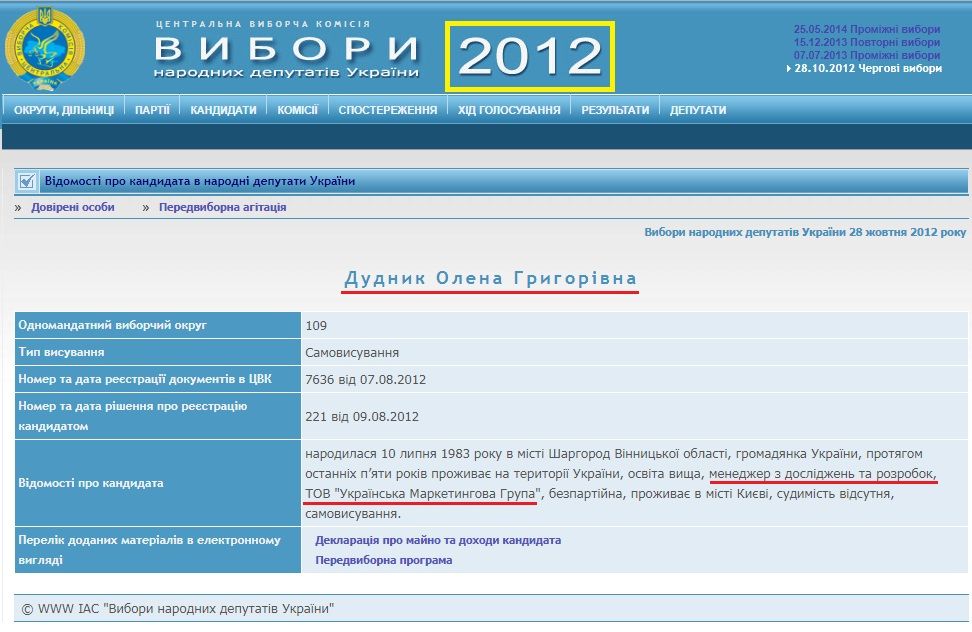 Посада, оклад, 50% надбавка, службове житло – «вдячність» від Біленького._7