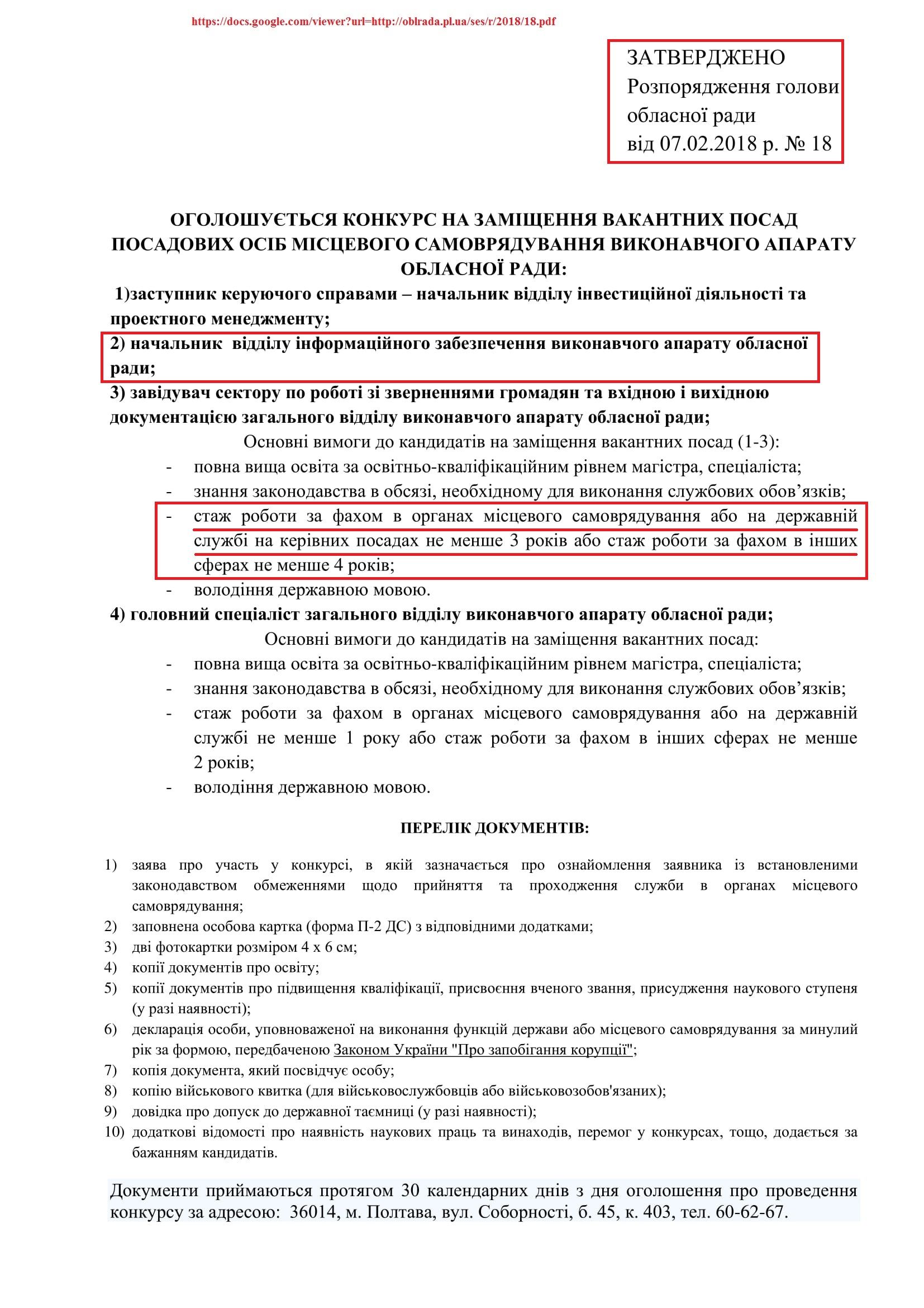 Посада, оклад, 50% надбавка, службове житло – «вдячність» від Біленького._9