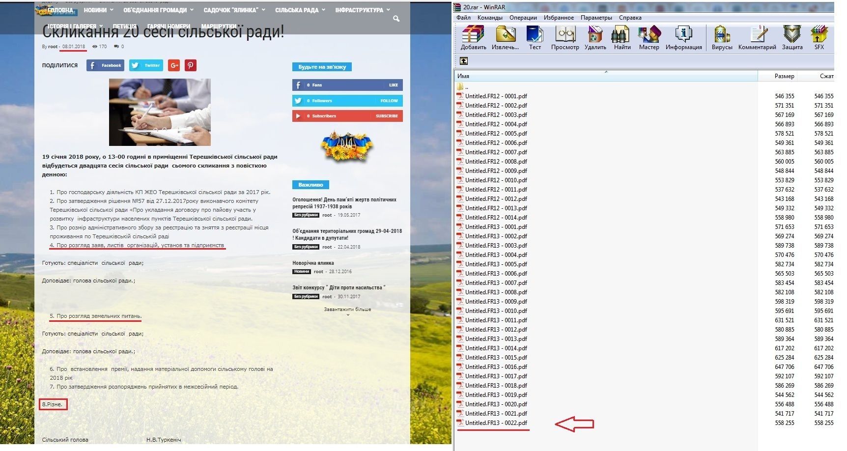 Екс-керівниця Терешківської сільради порушувала Регламент_3