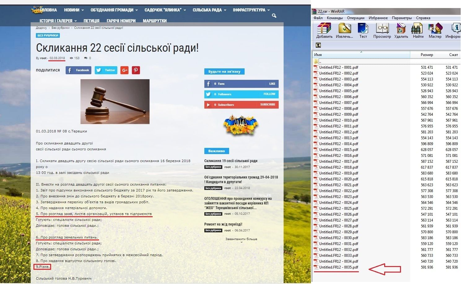 Екс-керівниця Терешківської сільради порушувала Регламент_5