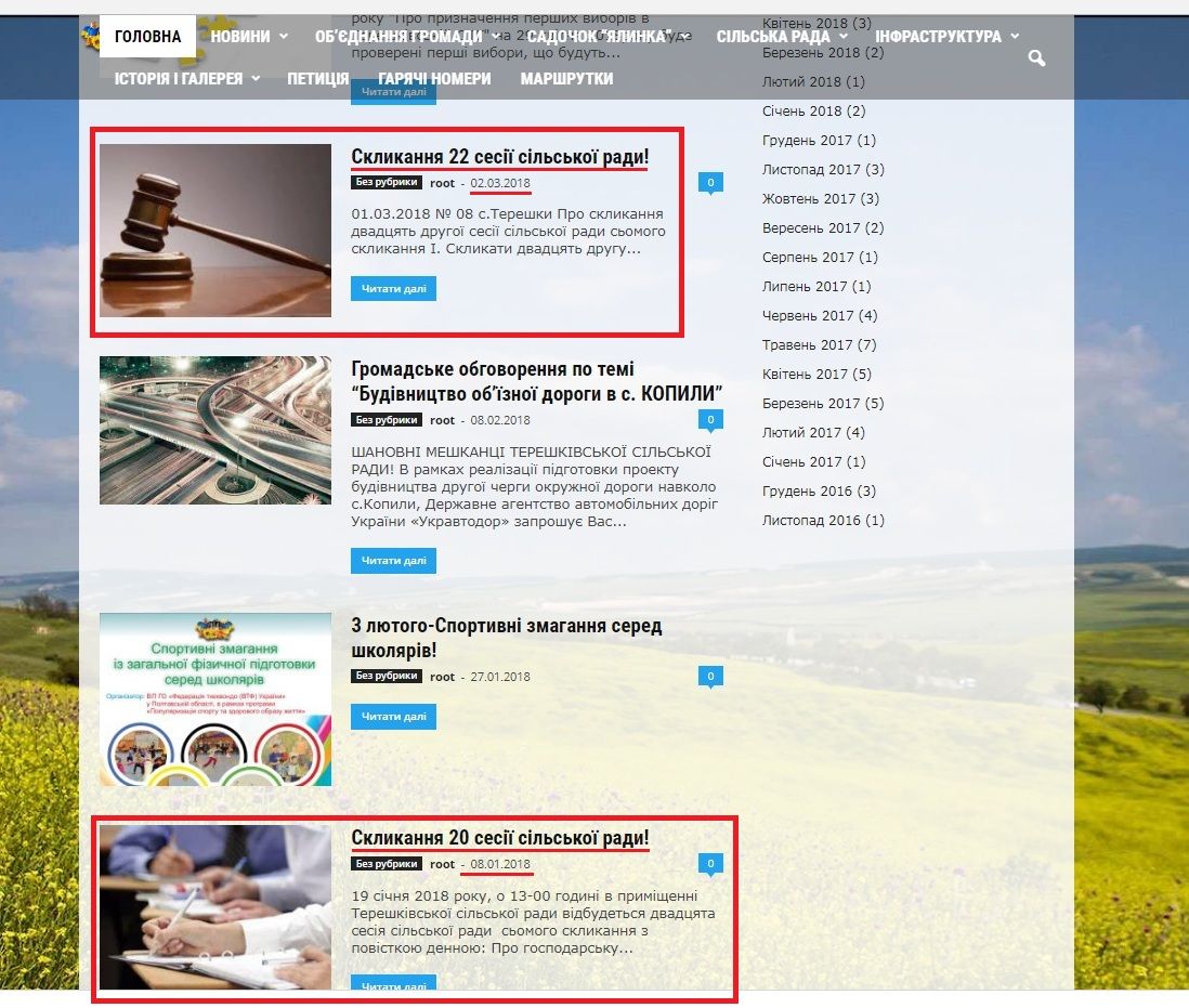 Екс-керівниця Терешківської сільради порушувала Регламент_7