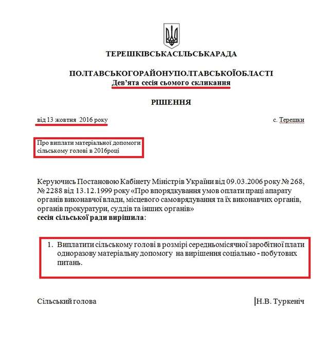 Громада зазнала збитків через незаконне рішення Терешківської сільради_1
