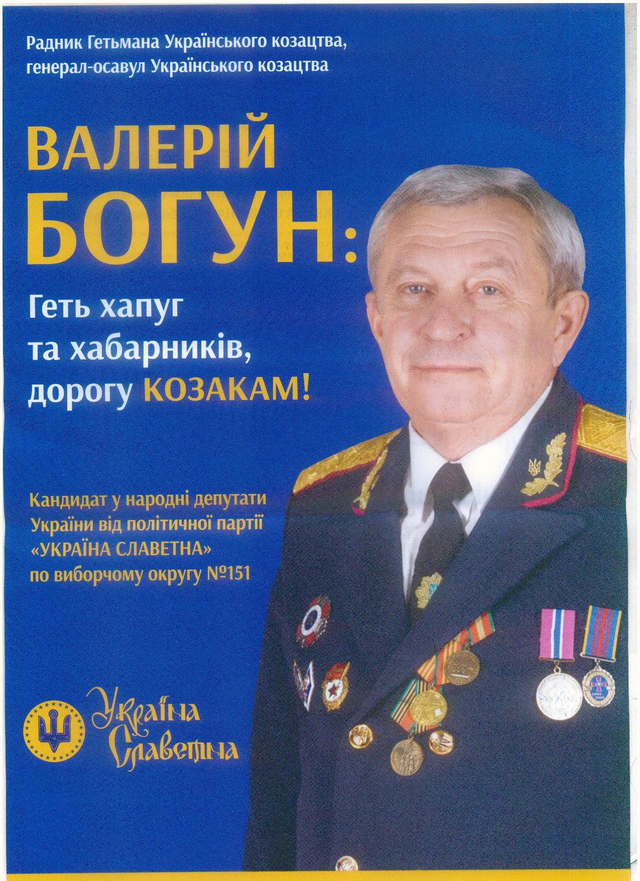 ВО 151: кандидат в народні депутати «очорнює» своїх конкурентів_1