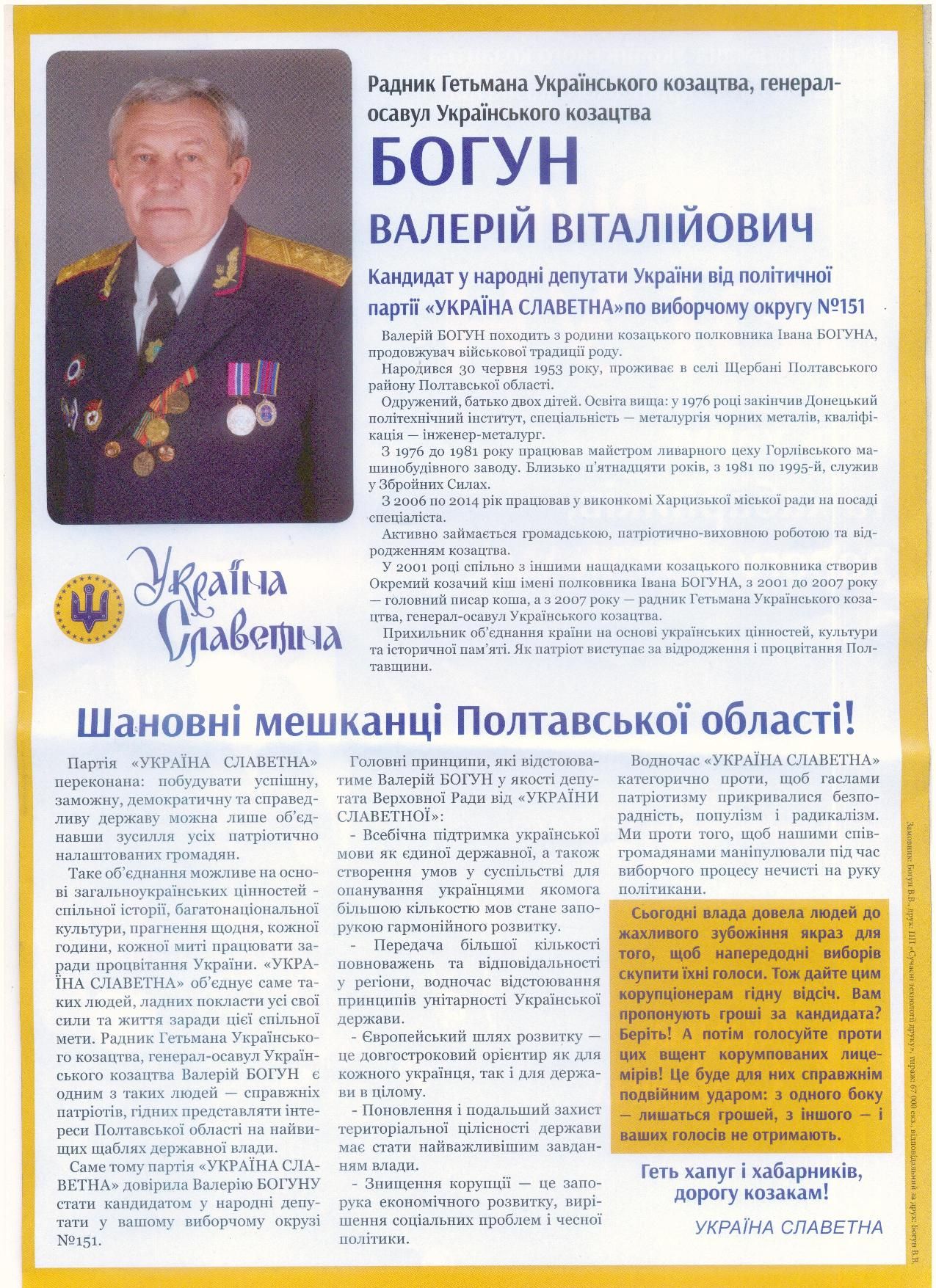ВО 151: кандидат в народні депутати «очорнює» своїх конкурентів_3