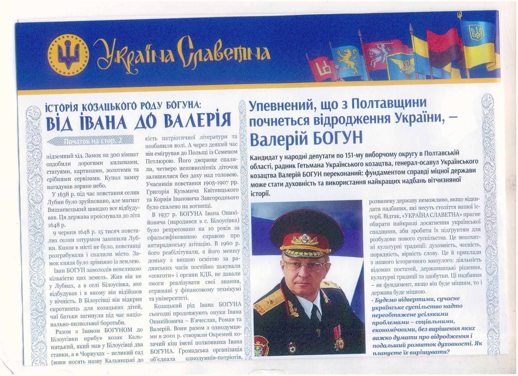 ВО 151: кандидат в народні депутати «очорнює» своїх конкурентів_5