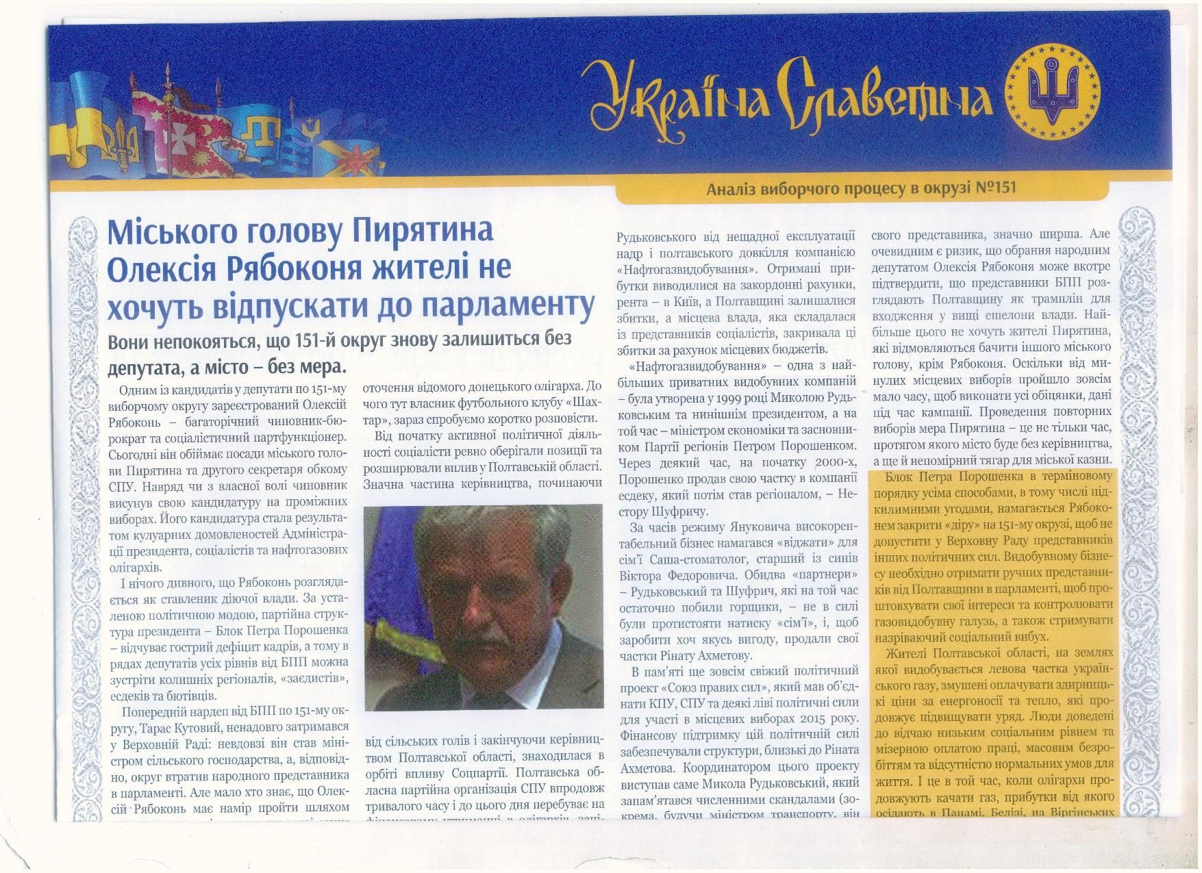 ВО 151: кандидат в народні депутати «очорнює» своїх конкурентів_9