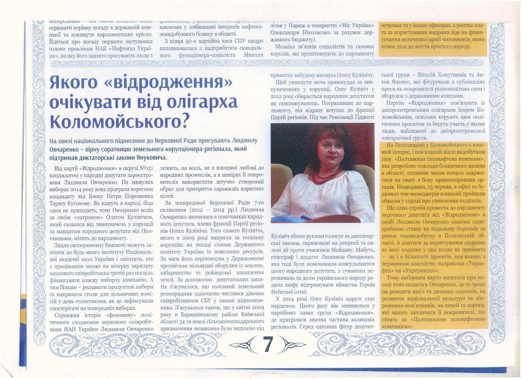 ВО 151: кандидат в народні депутати «очорнює» своїх конкурентів_11