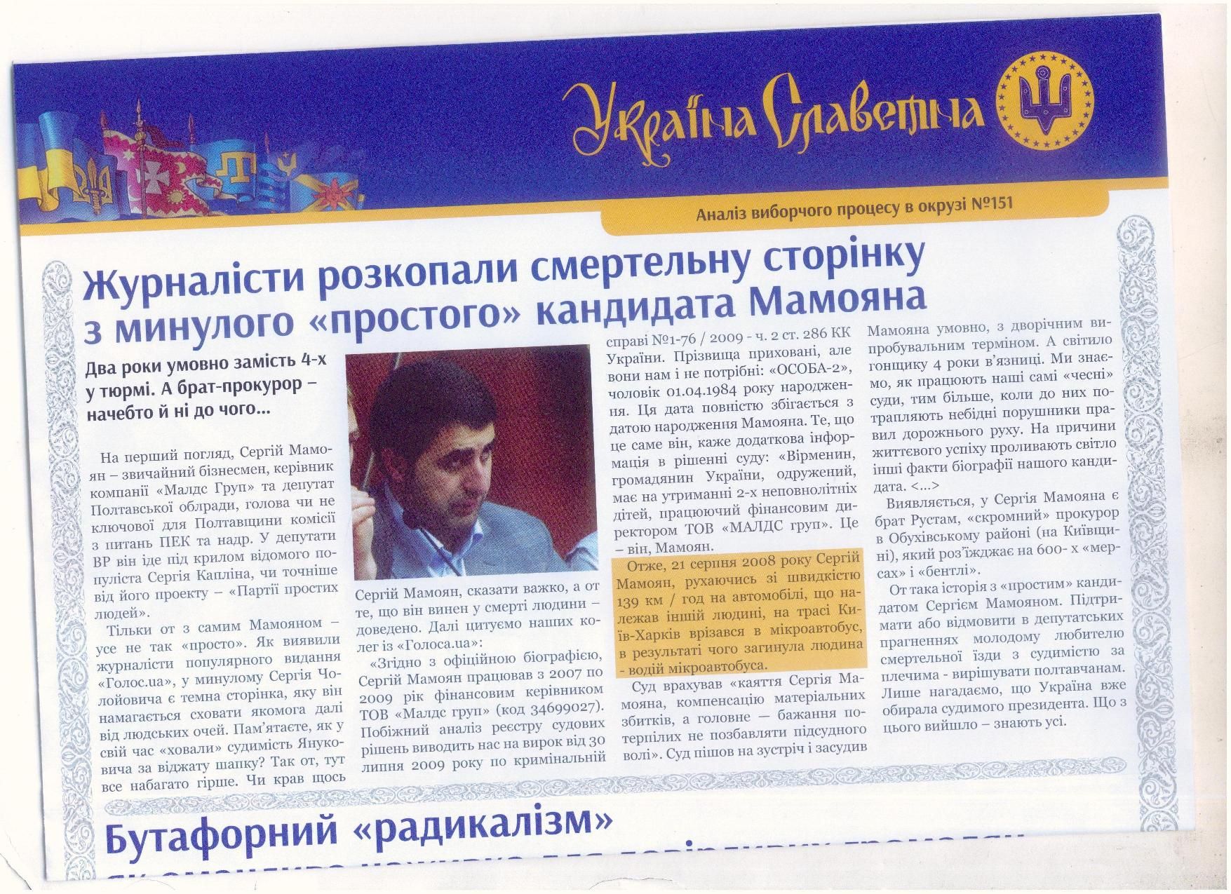 ВО 151: кандидат в народні депутати «очорнює» своїх конкурентів_13