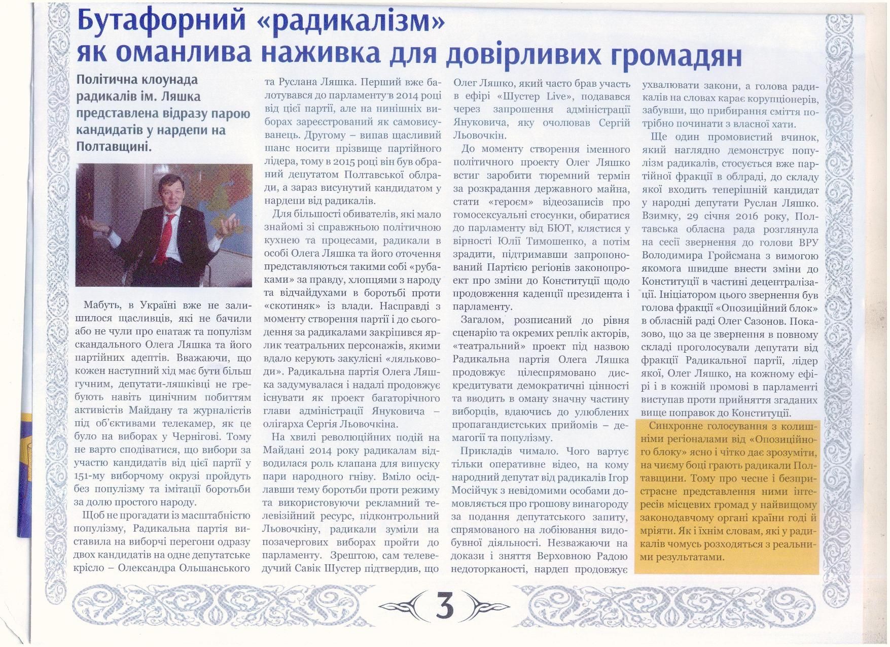 ВО 151: кандидат в народні депутати «очорнює» своїх конкурентів_15